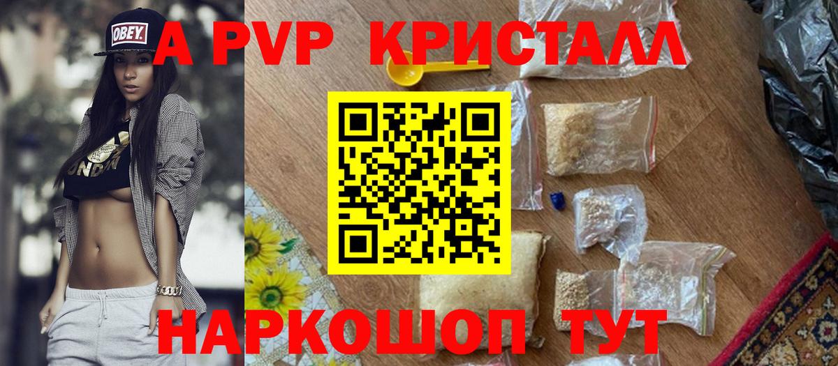 A-PVP  A PVP Соль  Бутурлиновка  Вход с VPN  Alpha-PVP СК КРИС 