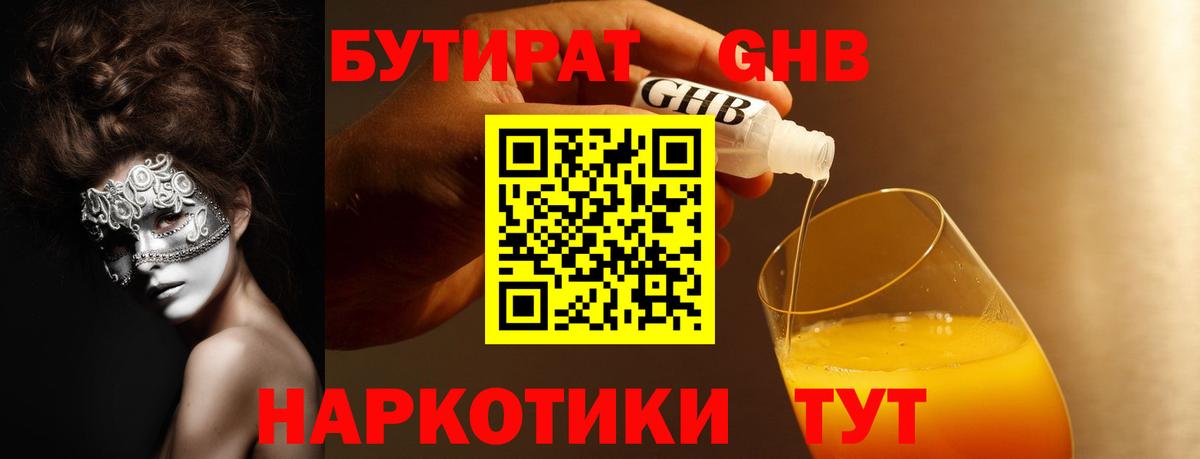 БУТИРАТ Butirat Бутурлиновка