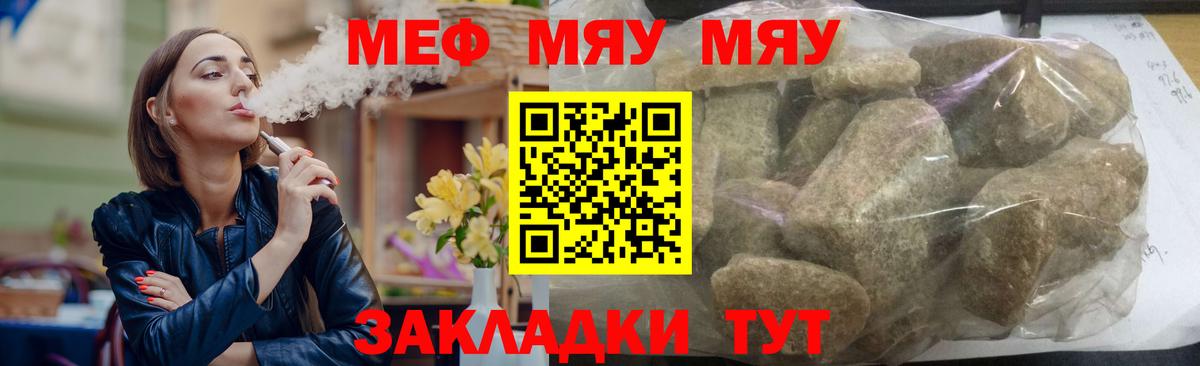 Меф мяу мяу кристаллы Бутурлиновка