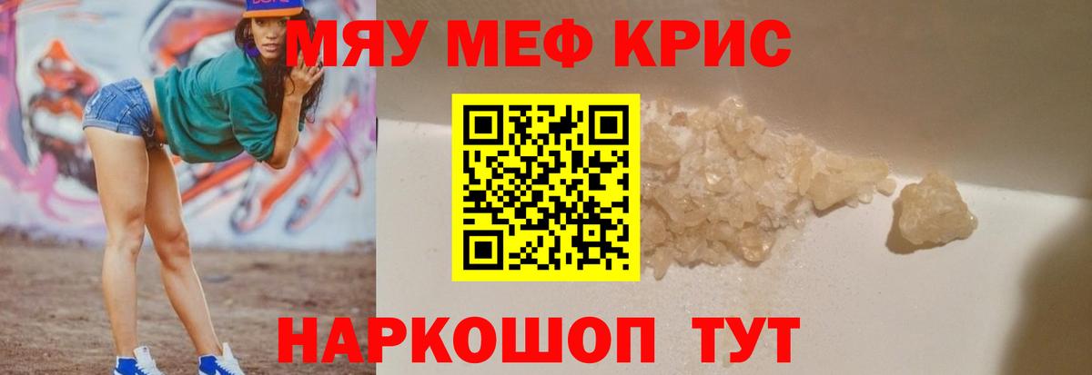 МЯУ-МЯУ  МЯУ-МЯУ mephedrone  Вход с VPN  где можно купить наркотик  Бутурлиновка  Меф 