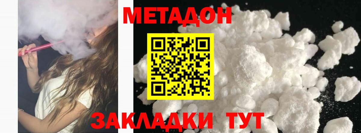 Метадон кристалл Бутурлиновка