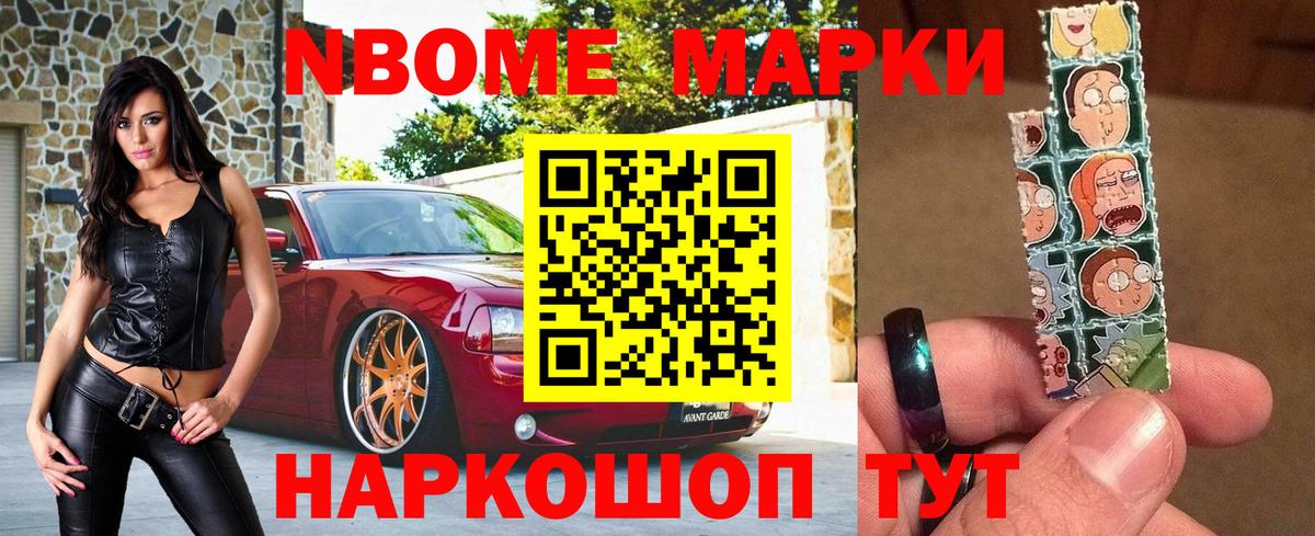 Марки NBOMe 1,5мг  Марки NBOMe 1,5мг  Марки 25I-NBOMe  Вход с VPN  Бутурлиновка 