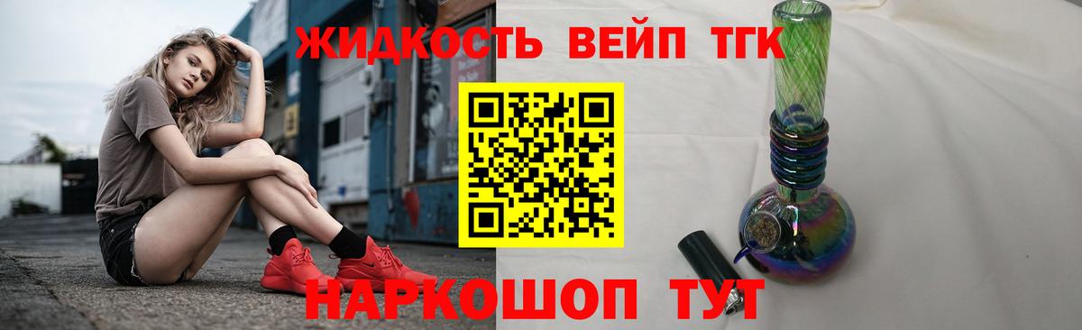 ТГК жижа Бутурлиновка